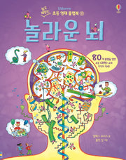 놀라운 뇌(쉽고 재밌는 초등 영재 플랩북 11)(보드북)