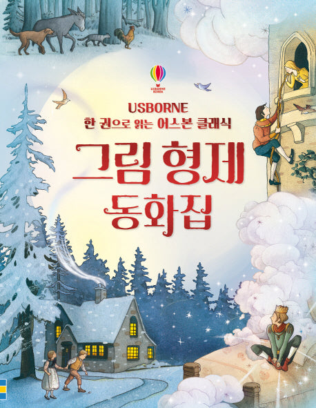 그림 형제 동화집(양장본 Hardcover)