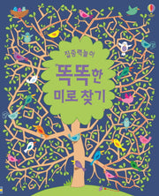 똑똑한 미로 찾기(집중력 놀이)