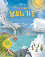 날씨와 기후(쉽고 재밌는 초등 영재 플랩북 12)(양장본 Hardcover)