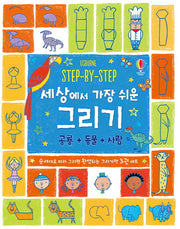 세상에서 가장 쉬운 그리기 세트(공룡+동물+사람)(STEP-BY-STEP) (전3권)