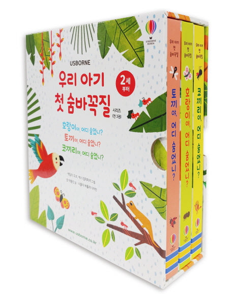 우리 아기 첫 숨바꼭질시리즈 세트(전3권)