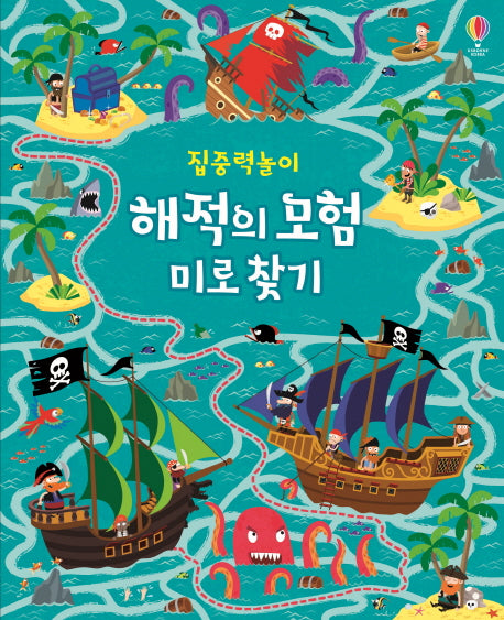 해적의 모험 미로 찾기(집중력 놀이)