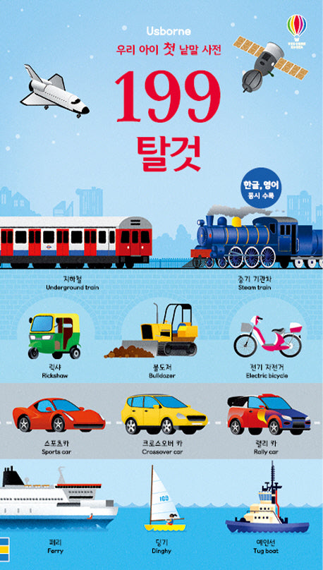 199  탈것(양장본 HardCover)
