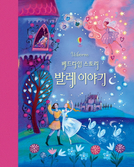 베드타임 스토리: 발레 이야기(양장본 HardCover)