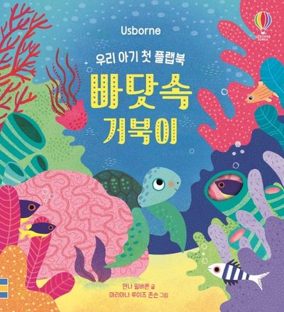 바닷속 거북이(양장본 HardCover)