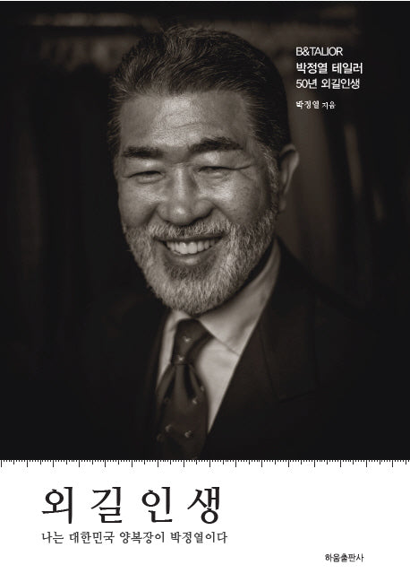 외길인생(양장본 HardCover)