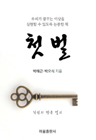 첫 벌