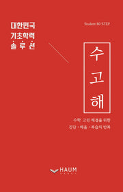 수고해