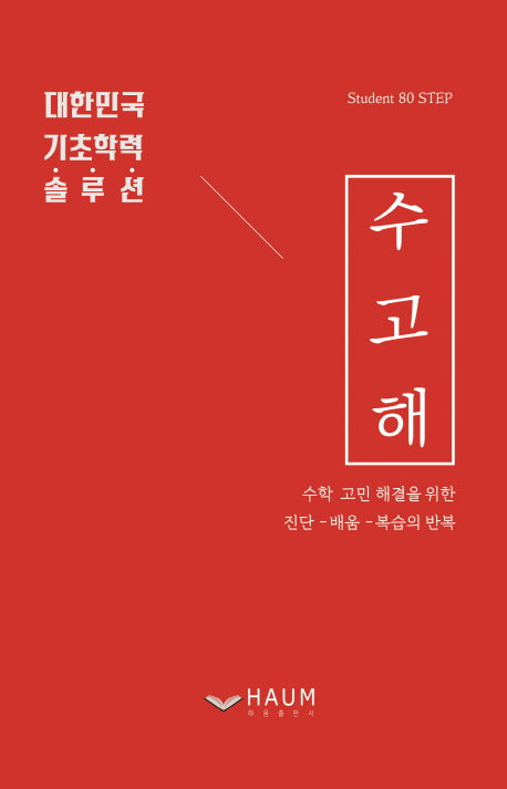 수고해