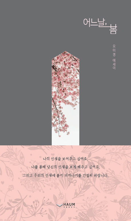 어느날 봄