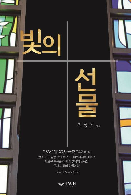 빛의 선물