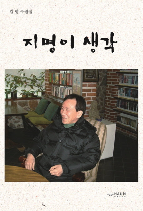 지명이 생각