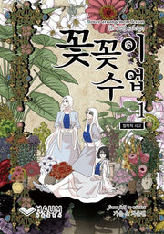 꽃꽂이 수업 1: 철학적 사고