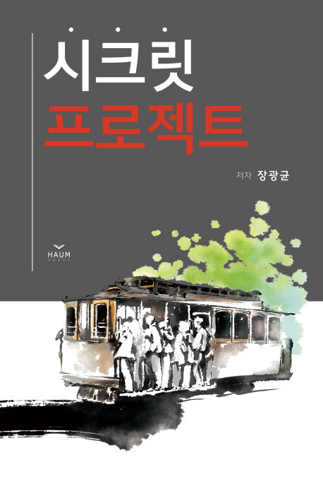 시크릿 프로젝트