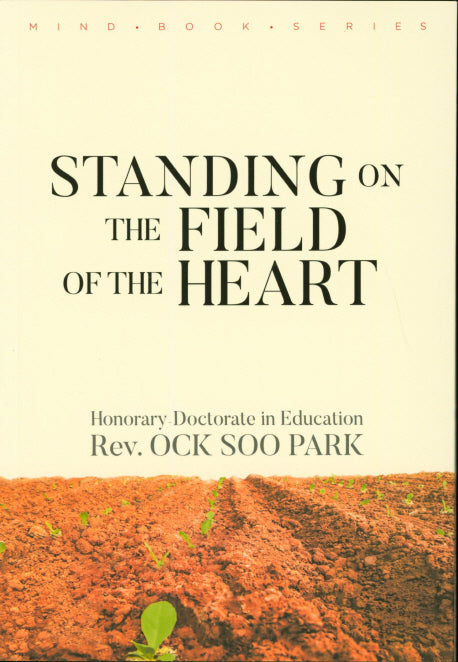 Standing on the Field of the Heart(마음밭에 서서 영문판)