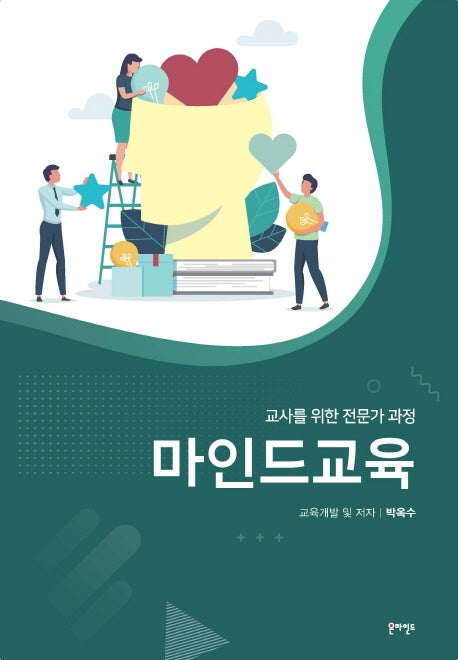 마인드교육