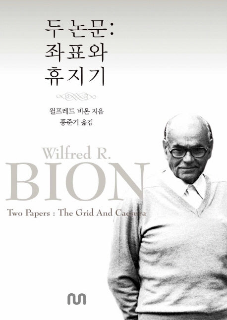두 논문: 좌표와 휴지기