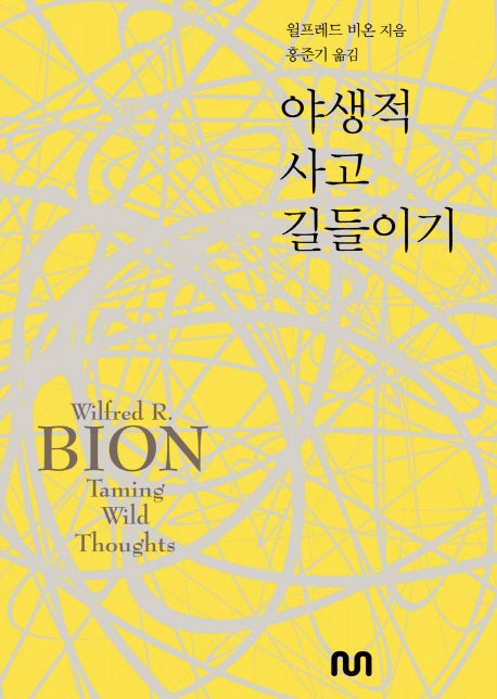 야생적 사고 길들이기