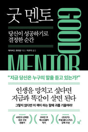 굿 멘토(Good Mentor)