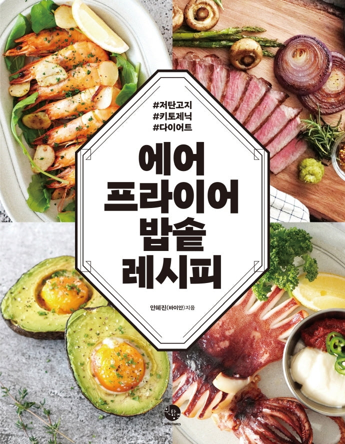 에어프라이어 밥솥 레시피