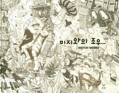 미지와의 조우: Sketch Works(양장본 HardCover)