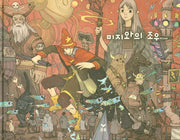 미지와의 조우: Color Works(양장본 Hardcover)