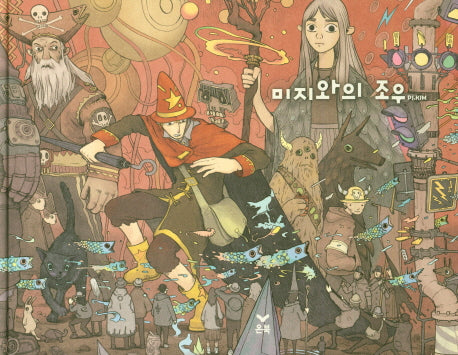 미지와의 조우: Color Works(양장본 Hardcover)