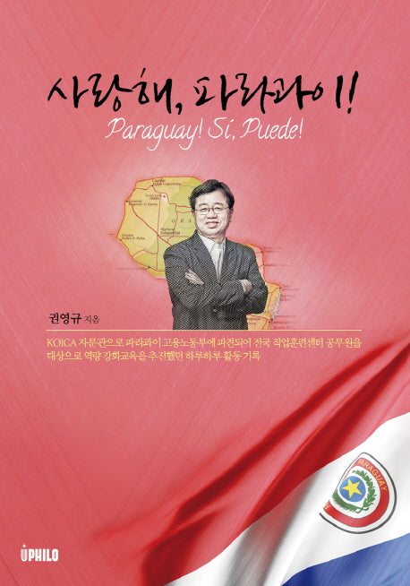 사랑해, 파라과이!