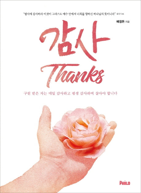 감사