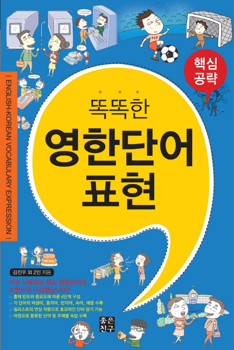 영한단어 표현(똑똑한)