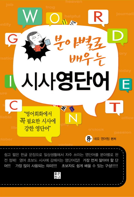 시사영단어(분야별로 배우는)