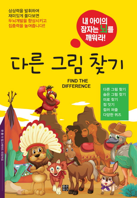 다른 그림 찾기