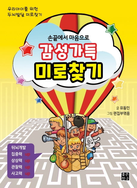 감성가득 미로찾기(손끝에서 마음으로)