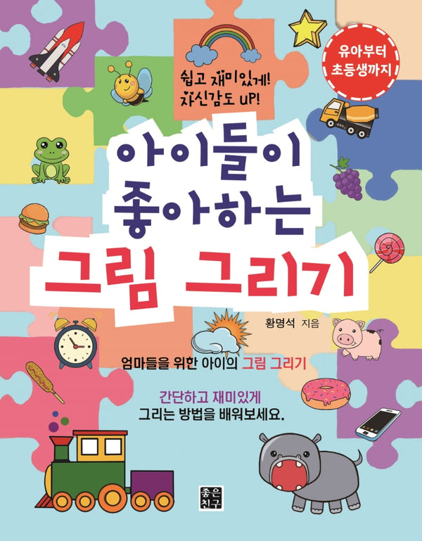 아이들이 좋아하는 그림 그리기