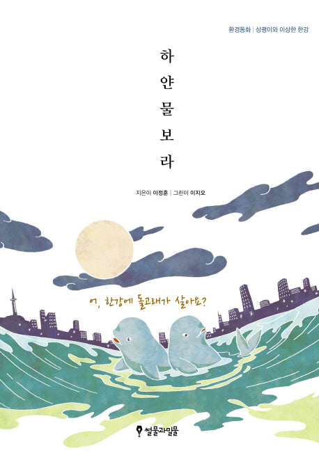 하얀 물보라