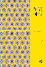 우담바라 2(35주년 특별 기념판)