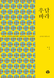 우담바라 3(35주년 특별 기념판)