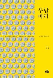 우담바라 4(35주년 특별 기념판)