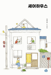 셰어하우스