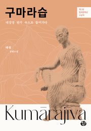 구마라습