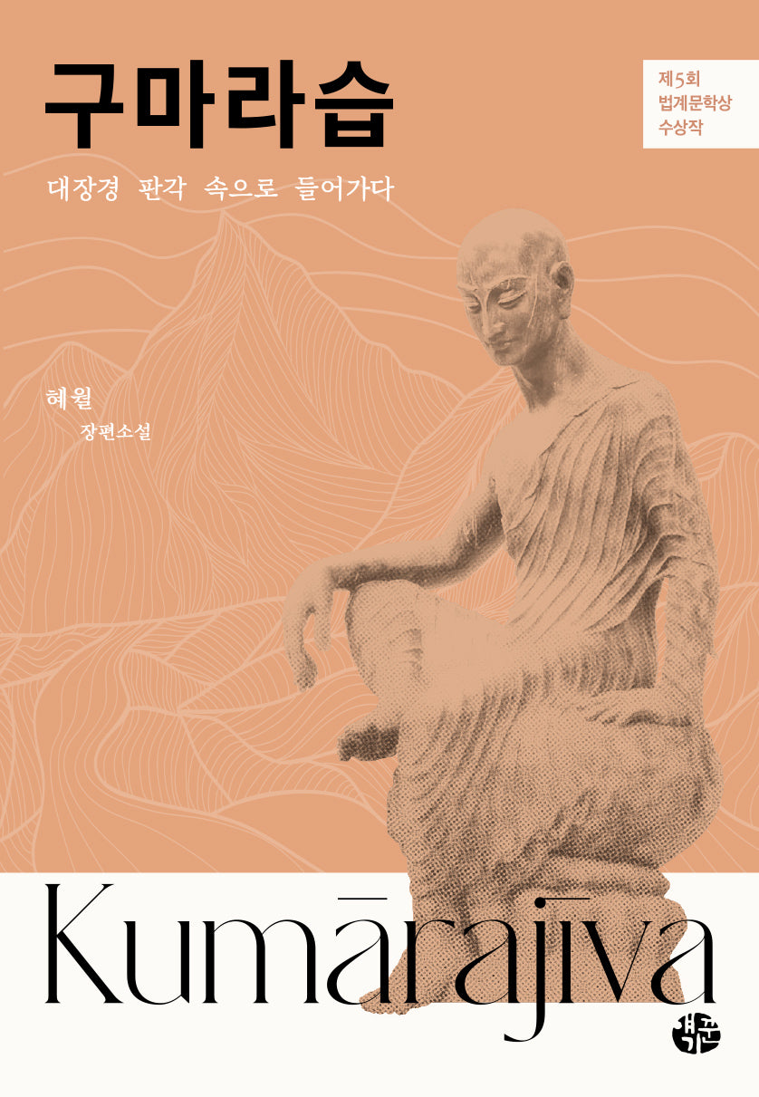 구마라습