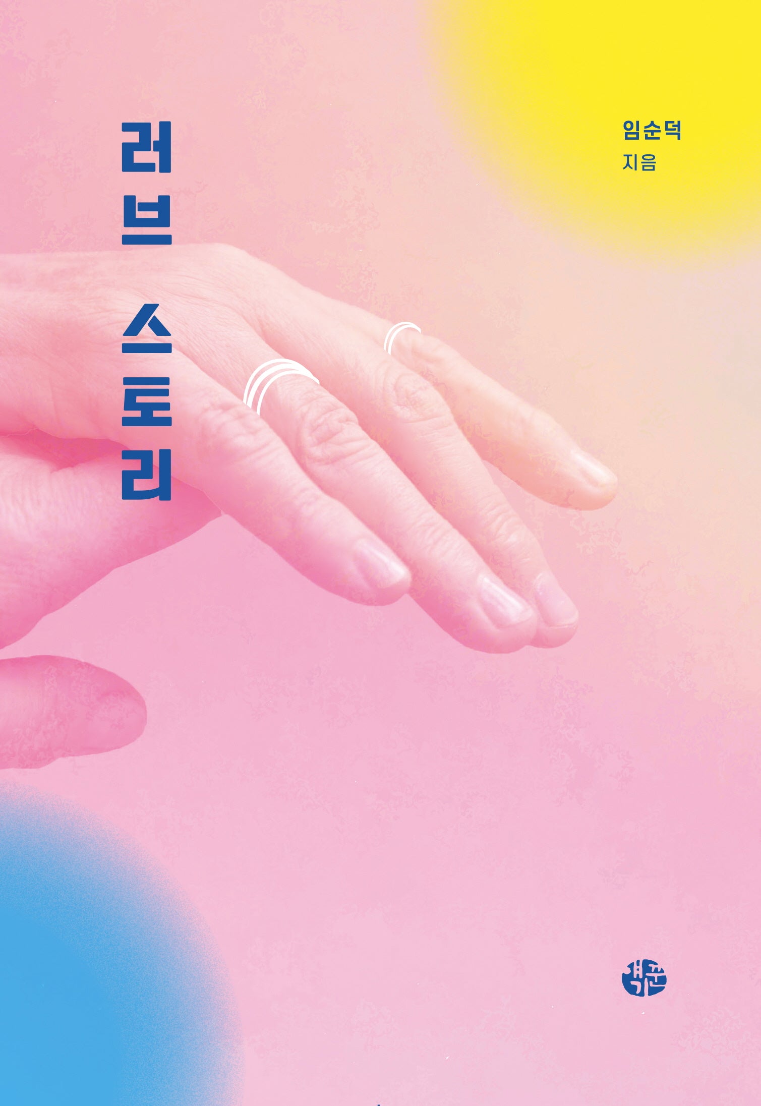 러브 스토리