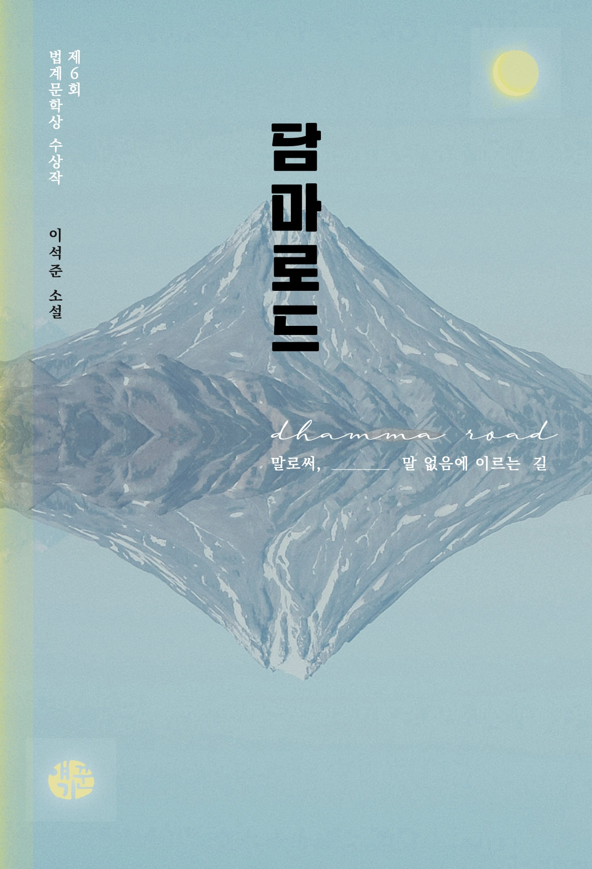 담마로드