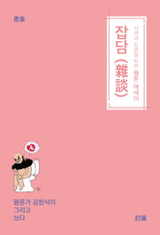 잡담