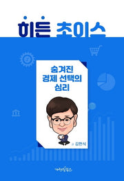 히든 초이스