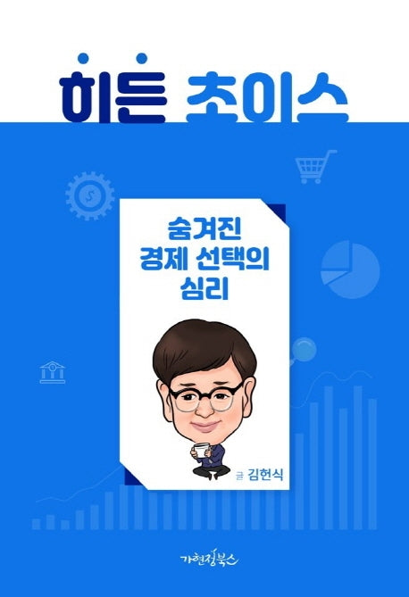 히든 초이스