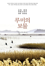 루미의 보물