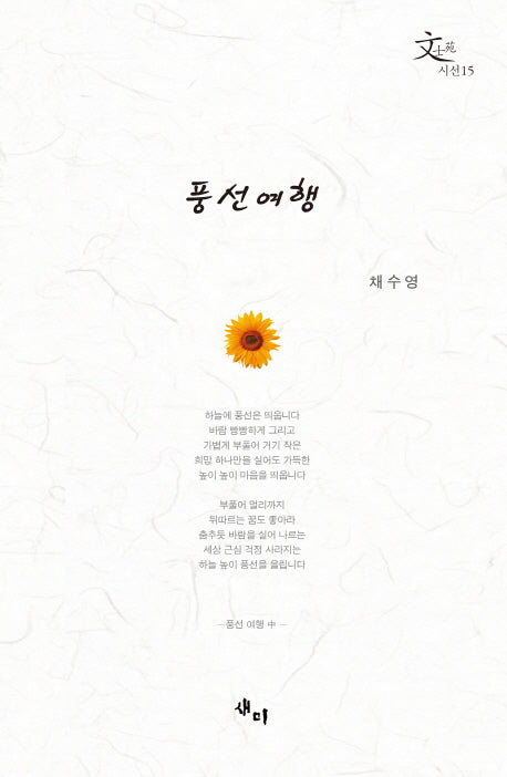 풍선여행(문사원 시선 15)