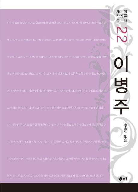 이병주(새미 작가론 총서 22)(양장본 HardCover)